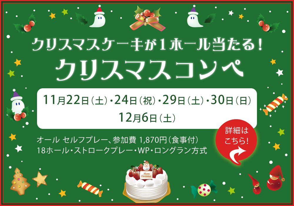 クリスマスコンペのご案内