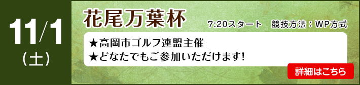 花尾万葉杯