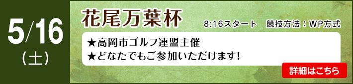 花尾万葉杯