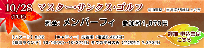 マスターサンクスゴルフ