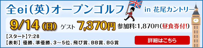 全eiオープンゴルフ