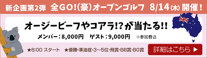 全豪オープンゴルフ