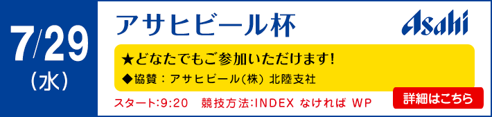 アサヒビール杯