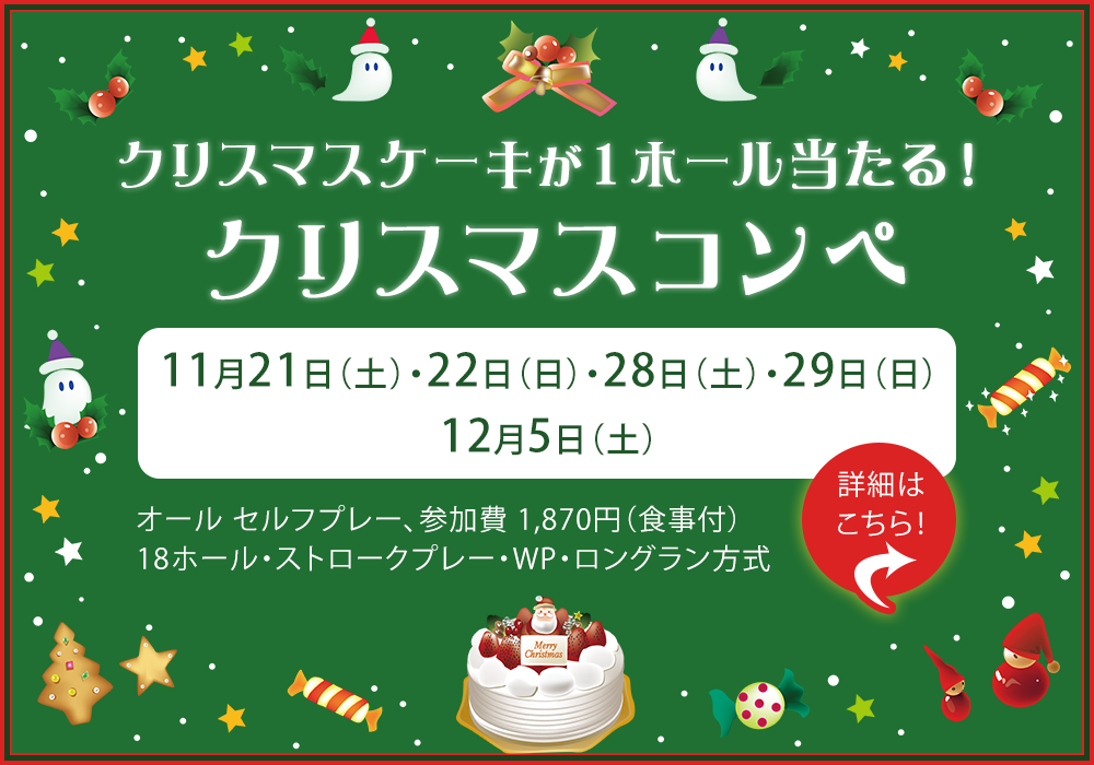 クリスマスコンペ