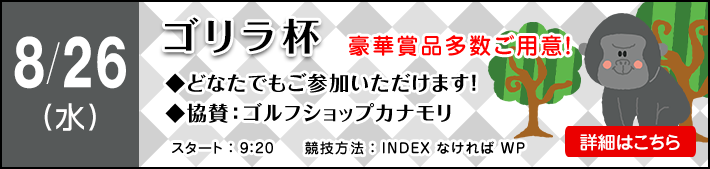 ゴリラ杯