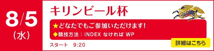 キリンビール杯