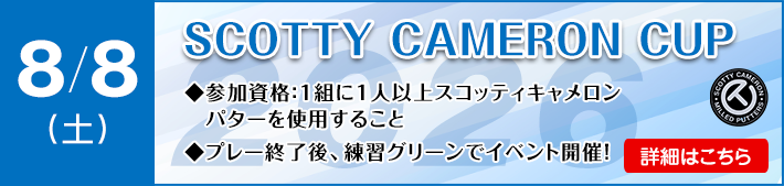 スコッティキャメロン杯