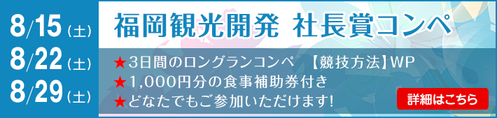 花尾オープン