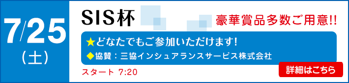 ＳＩＳ杯