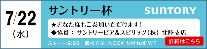 サントリー杯