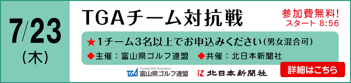 ＴＧＡチーム戦